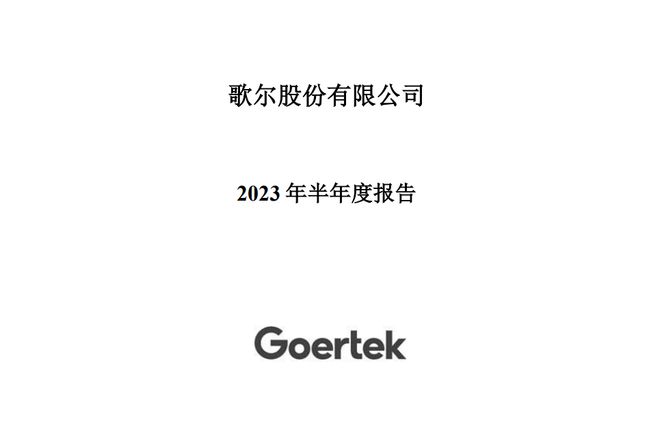 j9九游會登錄入口首頁消費(fèi)電子：立訊精密、歐菲光、歌爾股份、藍(lán)思科技誰含金量更高(圖4)