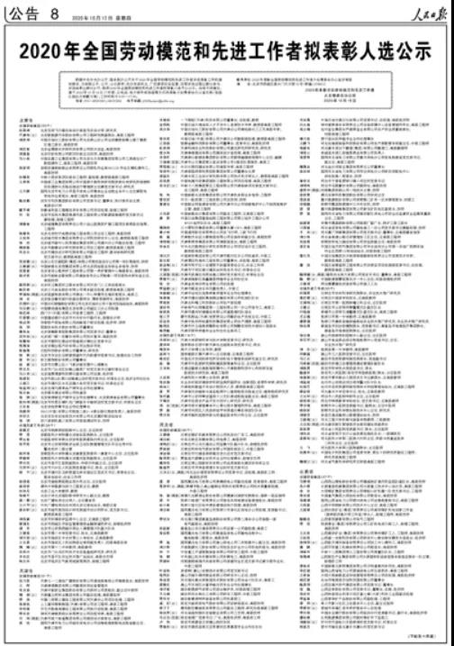 j9九游會(huì)登錄入口首頁(yè)河南105人上榜2020年全國(guó)勞動(dòng)模范