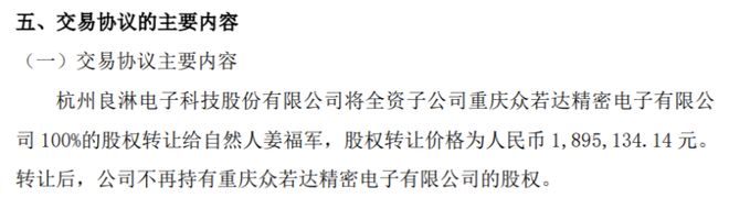 j9九游會登錄入口首頁良淋科技以18951萬的價格將全資子公