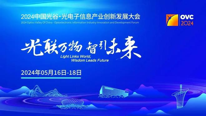 j9九游會登錄入口首頁2024中國光谷·光電子信息產(chǎn)業(yè)創(chuàng)新發(fā)