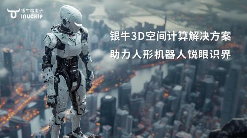 j9九游會(huì)登錄入口首頁榮膺2024機(jī)器視覺產(chǎn)業(yè)鏈TOP30 銀牛微電子技術(shù)創(chuàng)新實(shí)(圖4)