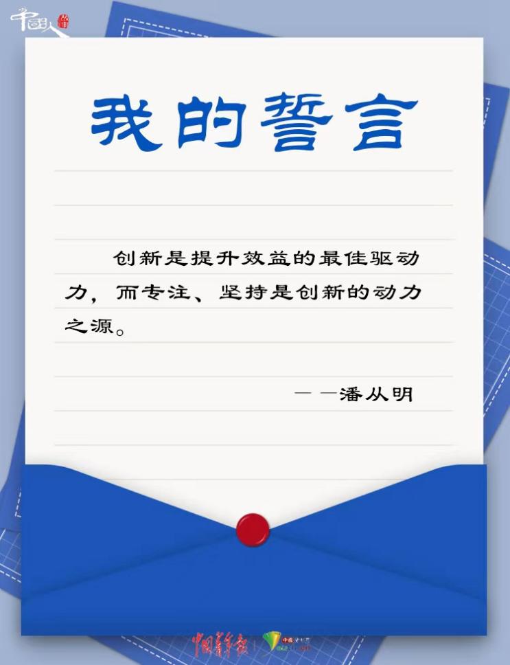 j9九游會(huì)登錄入口首頁(yè)中國(guó)人的故事二十大代表潘從明：變廢為寶！他是從廢棄礦渣里提(圖3)