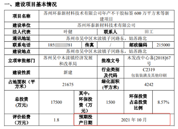 j9九游會登錄入口首頁高泰電子采購數(shù)據(jù)前后矛盾 募投項目必要性存疑(圖6)