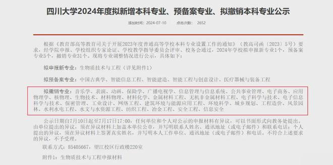 j9九游會登錄入口首頁四川大學擬撤銷31個專業(yè)含核物理、電子