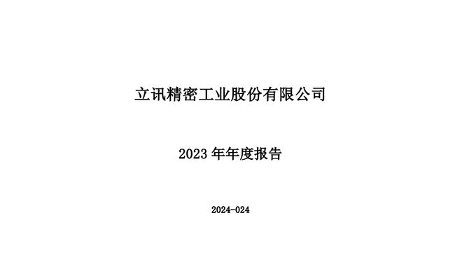 j9九游會登錄入口首頁消費電子：領益智造、立訊精密、工業(yè)富聯(lián)、歌爾股份含金量誰高(圖3)