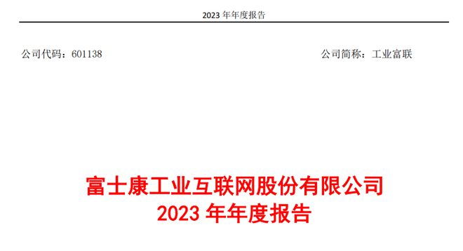 j9九游會登錄入口首頁消費電子：領益智造、立訊精密、工業(yè)富聯(lián)、歌爾股份含金量誰高(圖4)