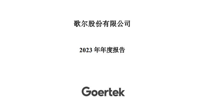 j9九游會登錄入口首頁消費電子：領益智造、立訊精密、工業(yè)富聯(lián)、歌爾股份含金量誰高(圖5)