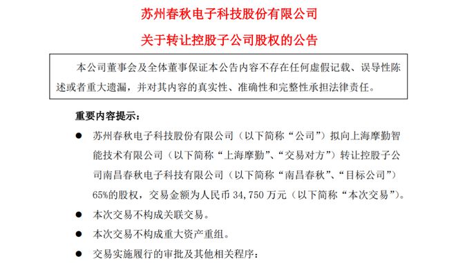 j9九游會(huì)登錄入口首頁華勤技術(shù)擬35億元收購南昌春秋電子65