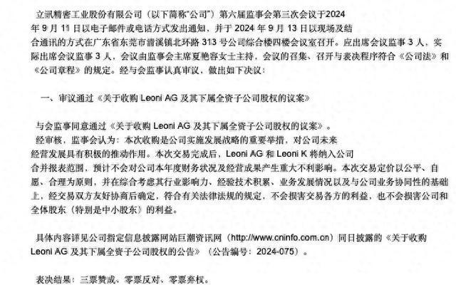 j9九游會登錄入口首頁立訊精密宣布計劃收購Leoni AG及其全資子公司股權(quán)(圖1)